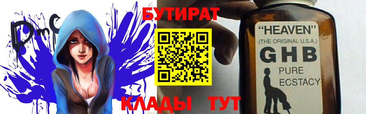 БУТИРАТ оксибутират Альметьевск