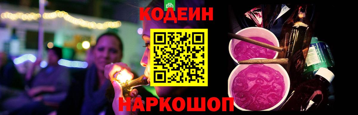 Альметьевск  Кодеиновый сироп Lean напиток Lean (лин)  Вход с VPN 