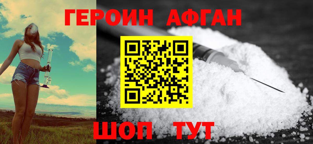 Альметьевск  Героин афганец  Вход с VPN 