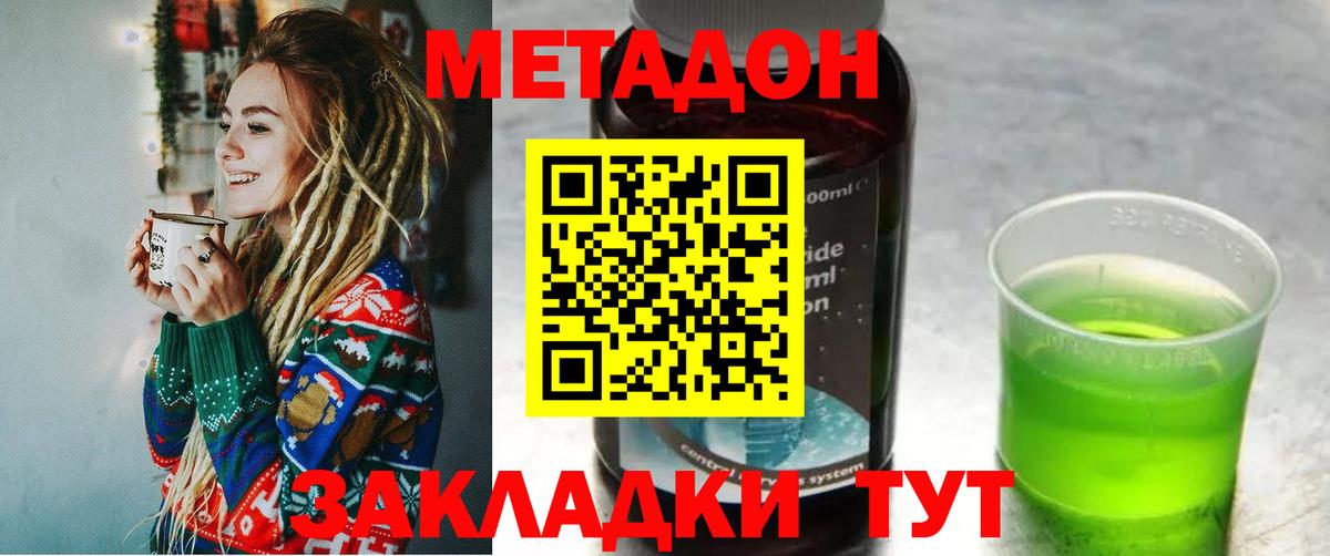 МЕТАДОН methadone  Вход с VPN  Альметьевск  Метадон мёд 